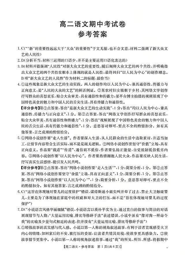 云南省2025-2026学年高二上学期期中考试（26-88B）语文答案第1页