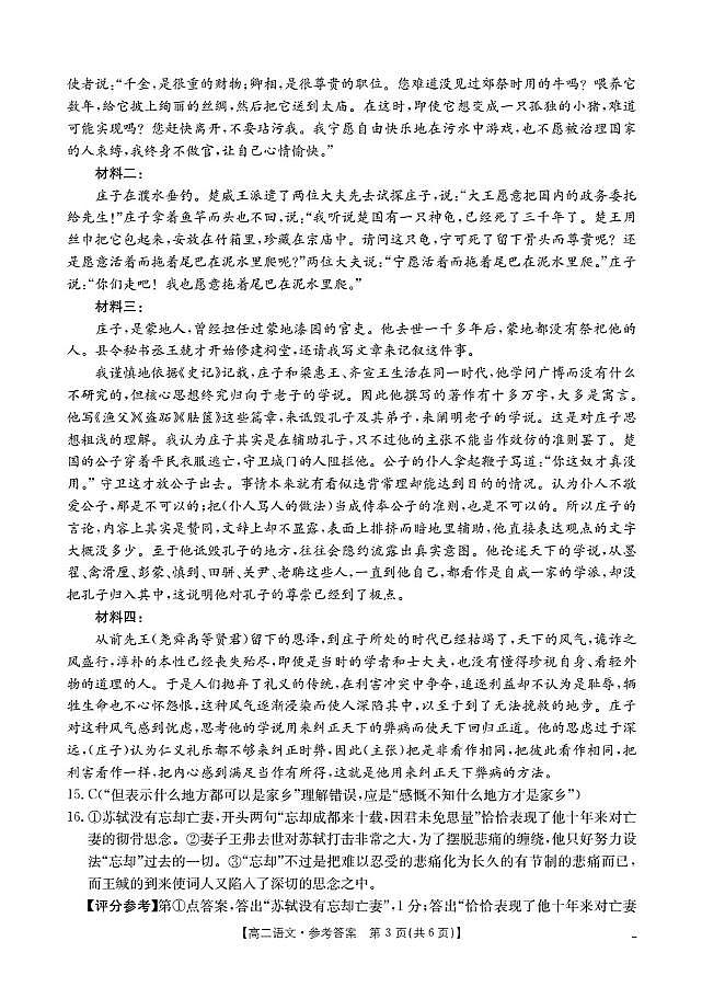 云南省2025-2026学年高二上学期期中考试（26-88B）语文答案第3页