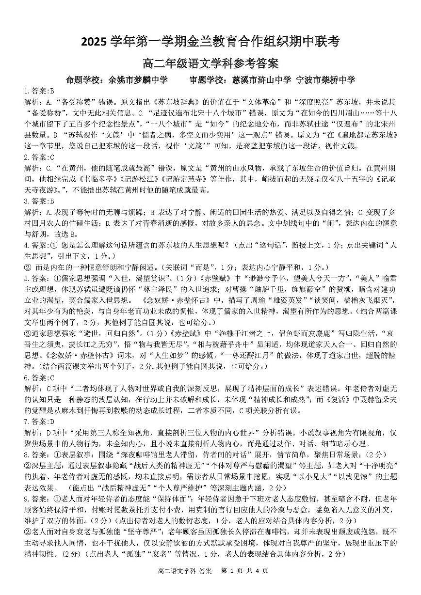 高二语文答案第1页