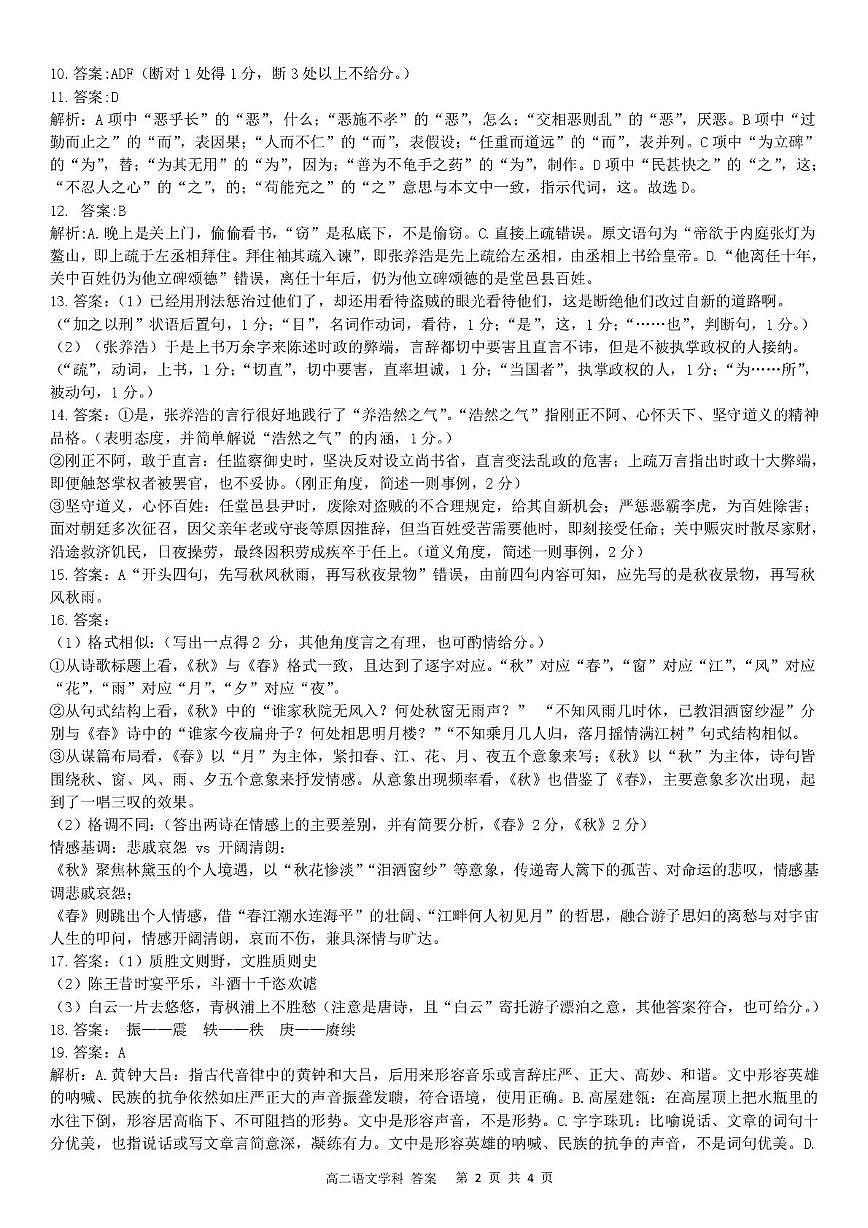 高二语文答案第2页