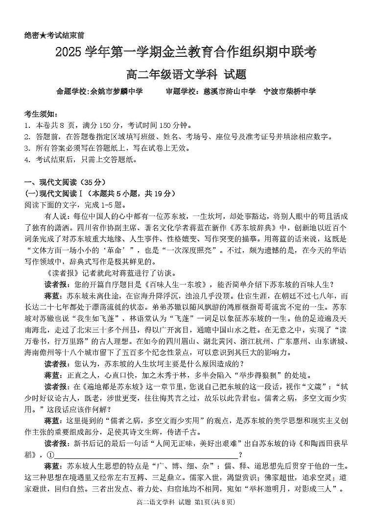 高二语文试卷第1页