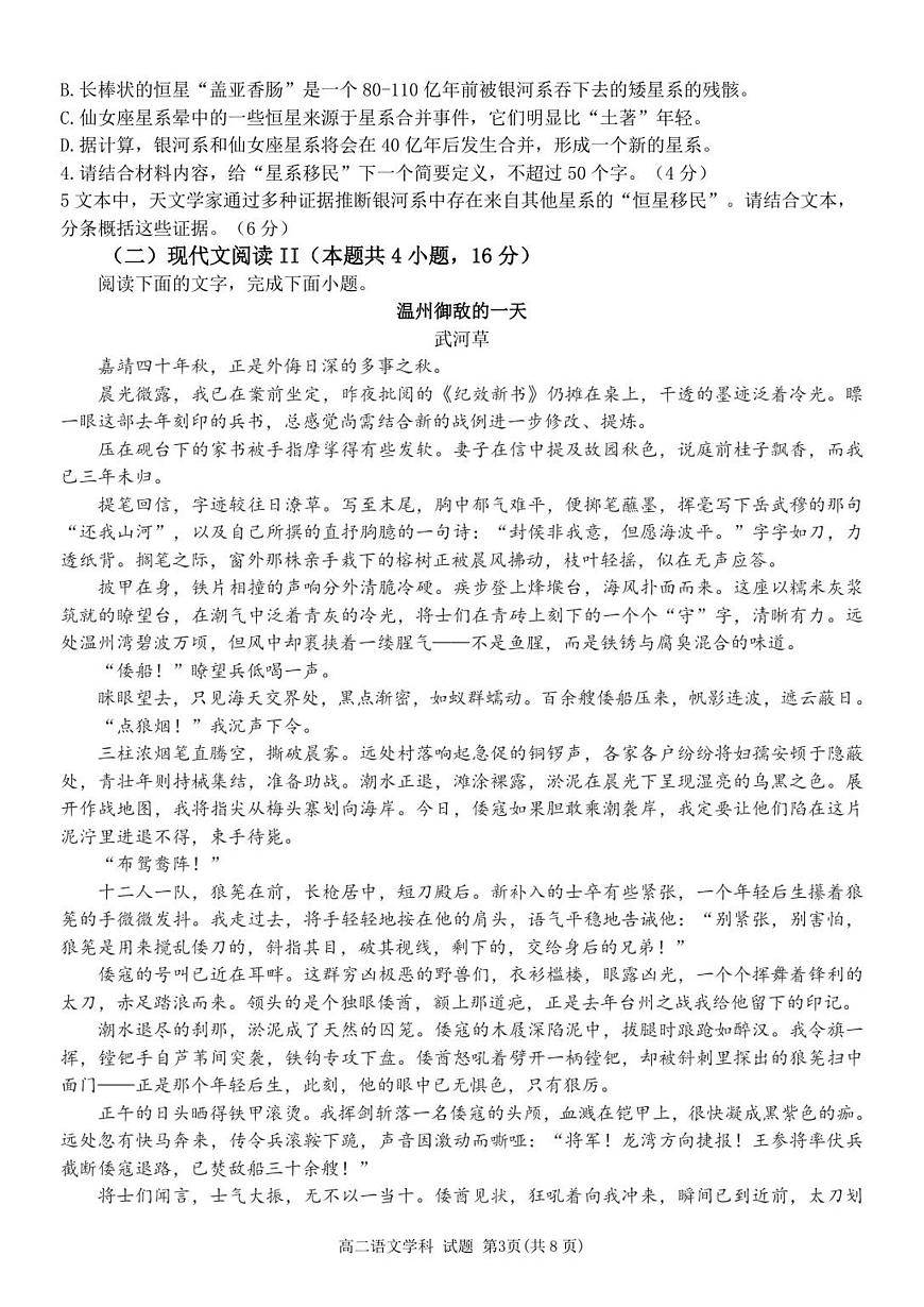 浙江省北斗联盟2025-2026学年高二上学期11月期中语文试题第3页