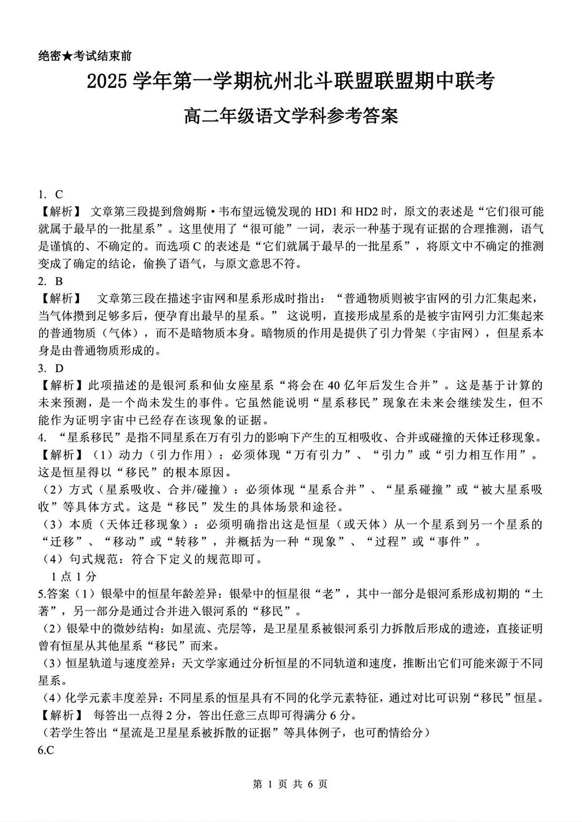语文答案第1页