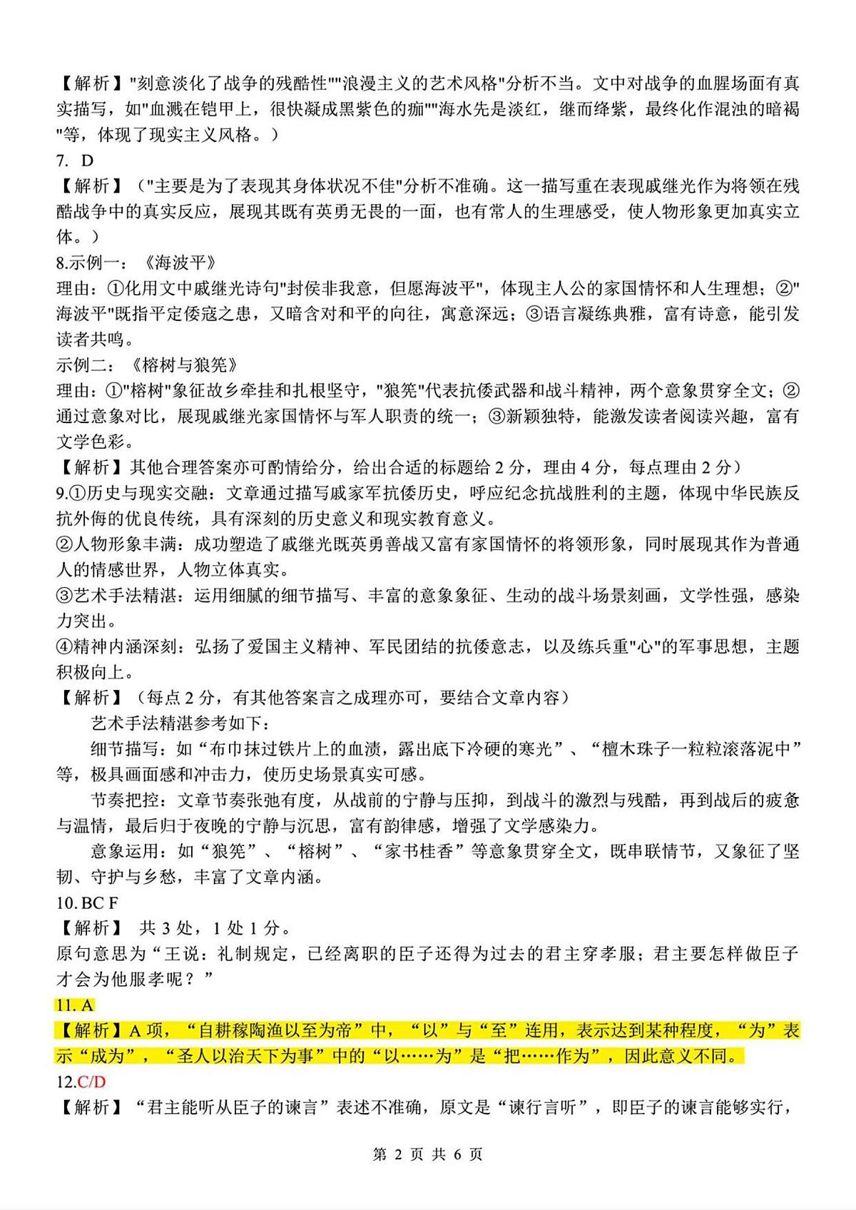 语文答案第2页