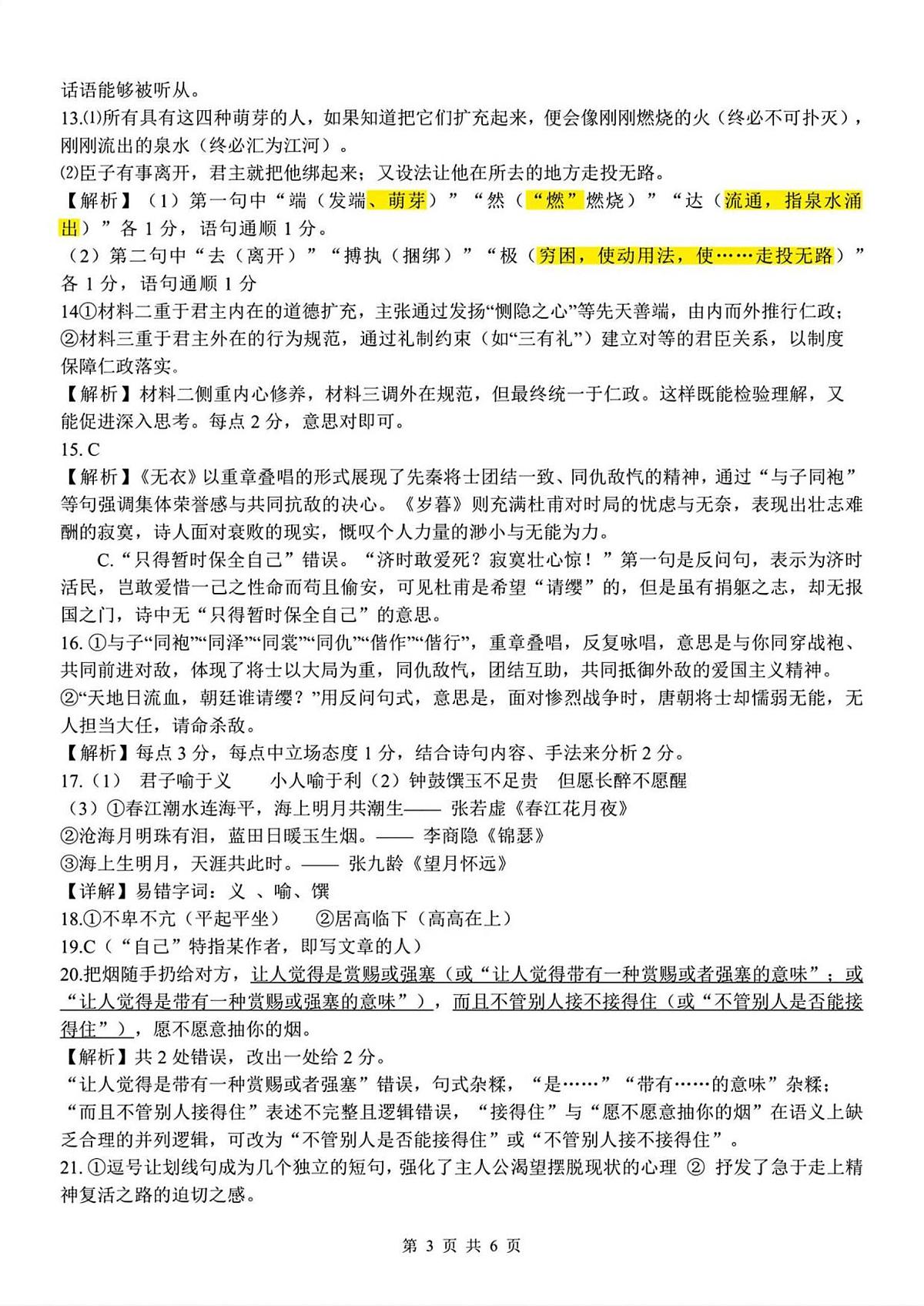 语文答案第3页
