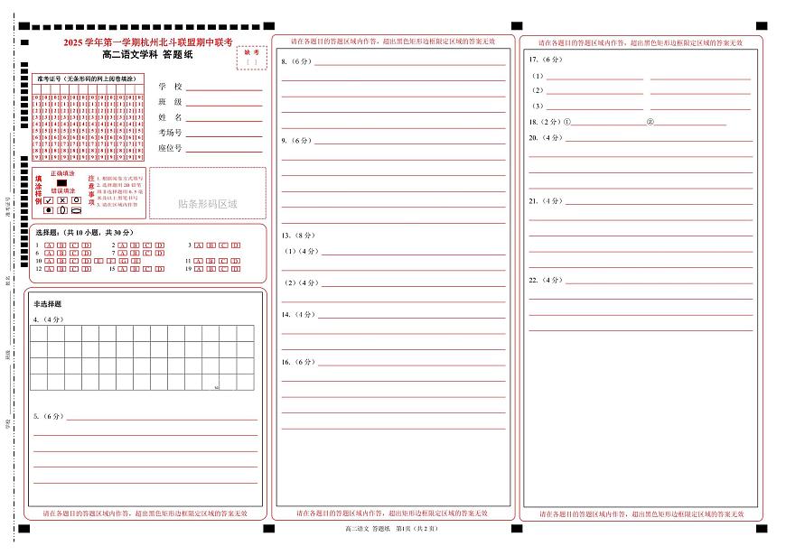 高二语文 答题纸第1页