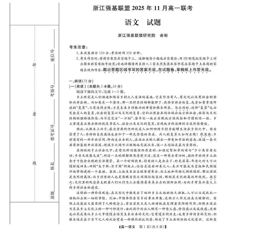 浙江省强基联盟A卷2025-2026学年高一上学期11月期中考试语文试题第1页