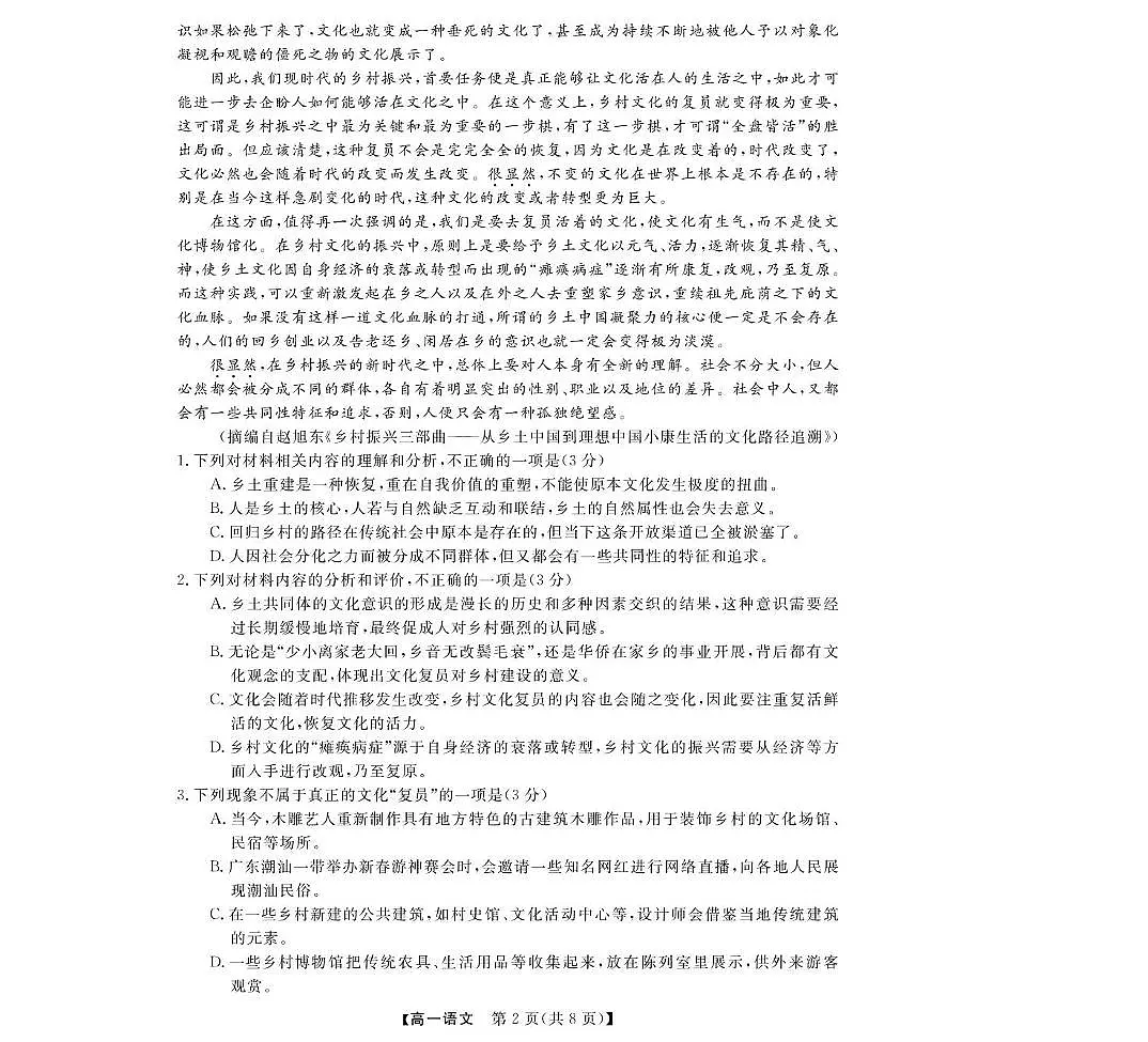 浙江省强基联盟A卷2025-2026学年高一上学期11月期中考试语文试题第2页