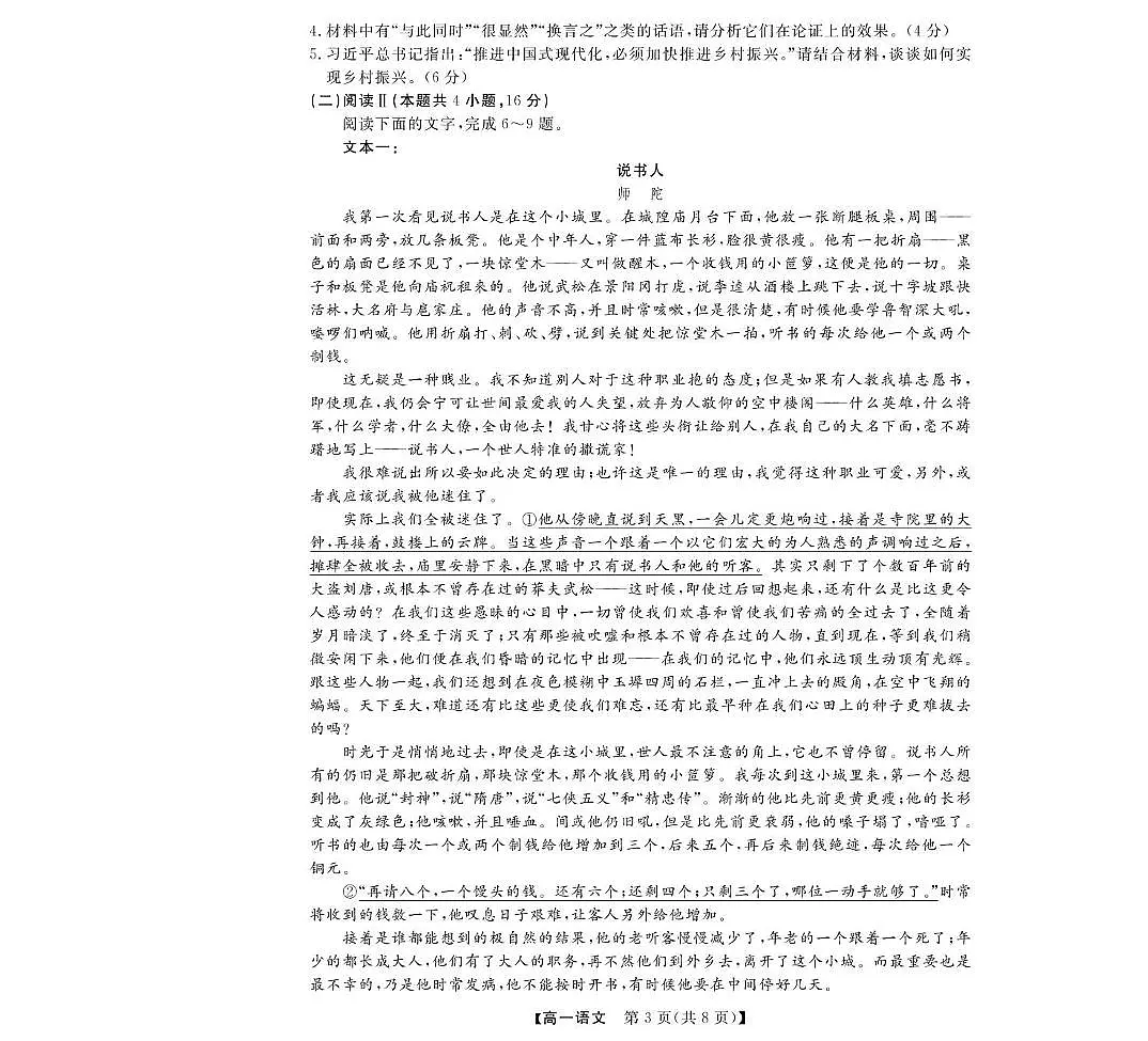 浙江省强基联盟A卷2025-2026学年高一上学期11月期中考试语文试题第3页