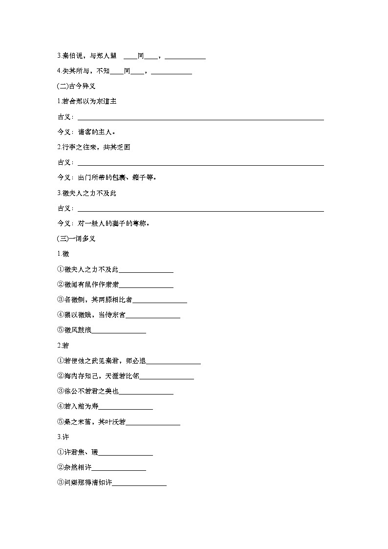 2025届高中语文一轮复习学案5　《烛之武退秦师》《鸿门宴》（含答案）第2页