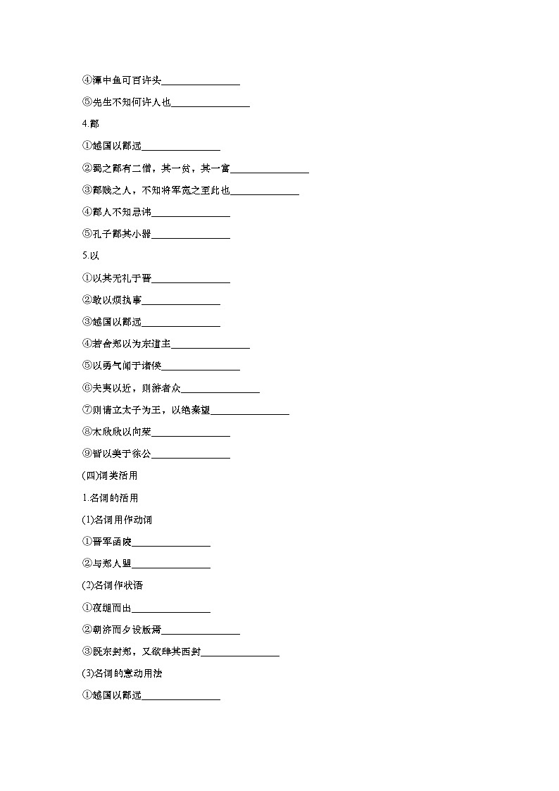 2025届高中语文一轮复习学案5　《烛之武退秦师》《鸿门宴》（含答案）第3页