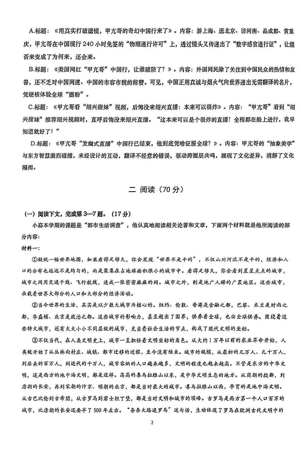 2026届上海市嘉定区高三上学期一模语文试卷（无答案）第2页