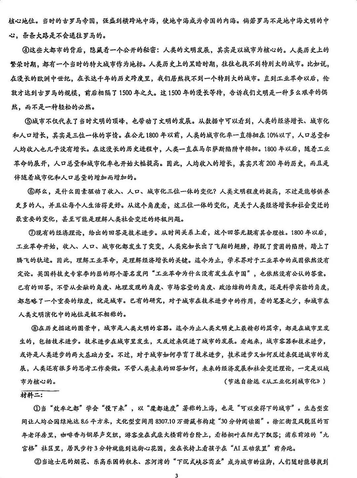 2026届上海市嘉定区高三上学期一模语文试卷（无答案）第3页