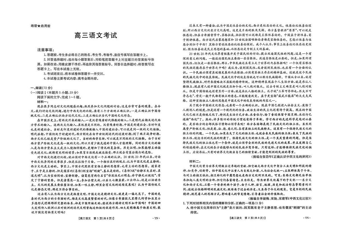 金太阳百万联考·云南省2026届高三11月考试(11.27)[YN]语文试题（含答案）第1页