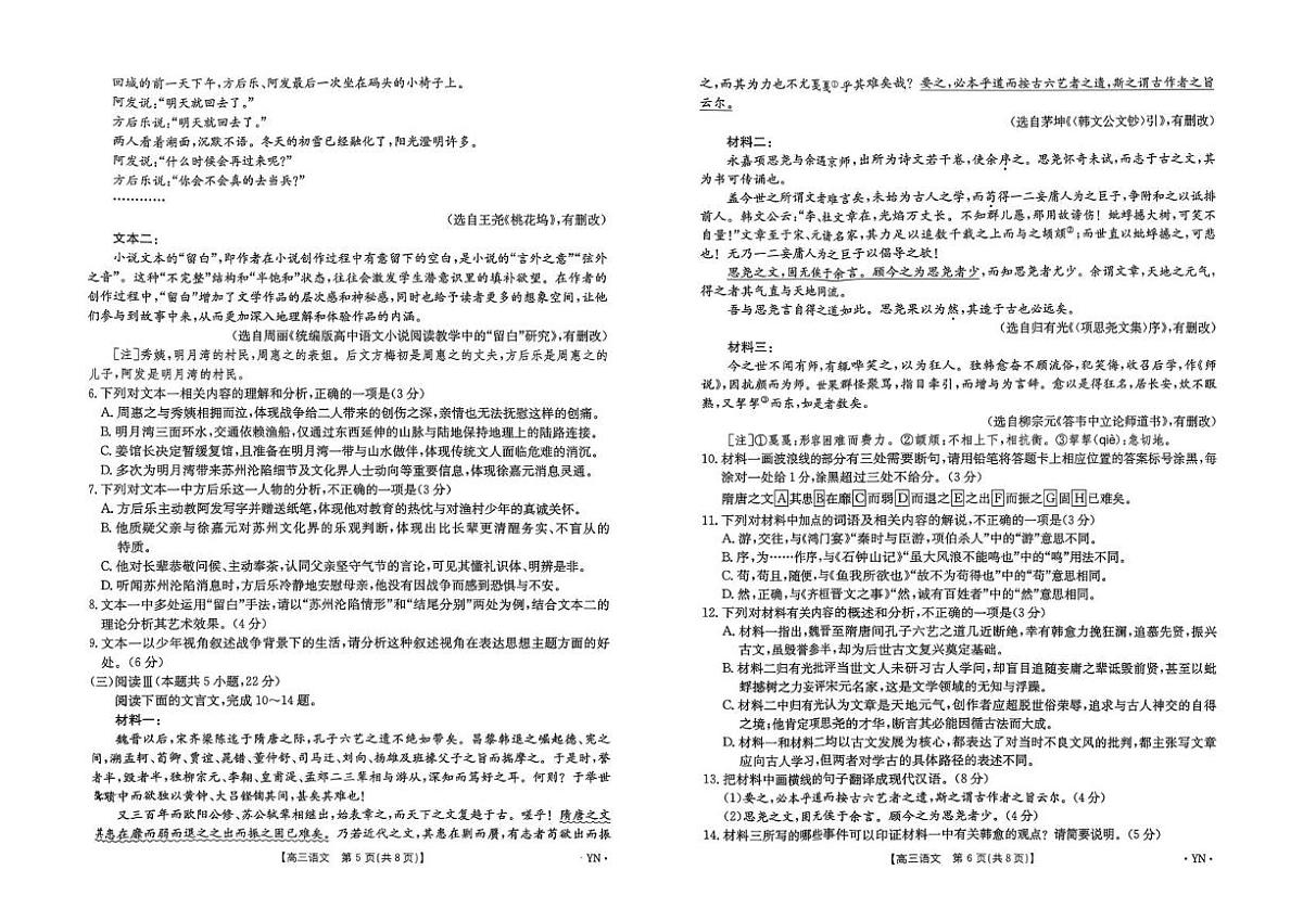 金太阳百万联考·云南省2026届高三11月考试(11.27)[YN]语文试题（含答案）第3页