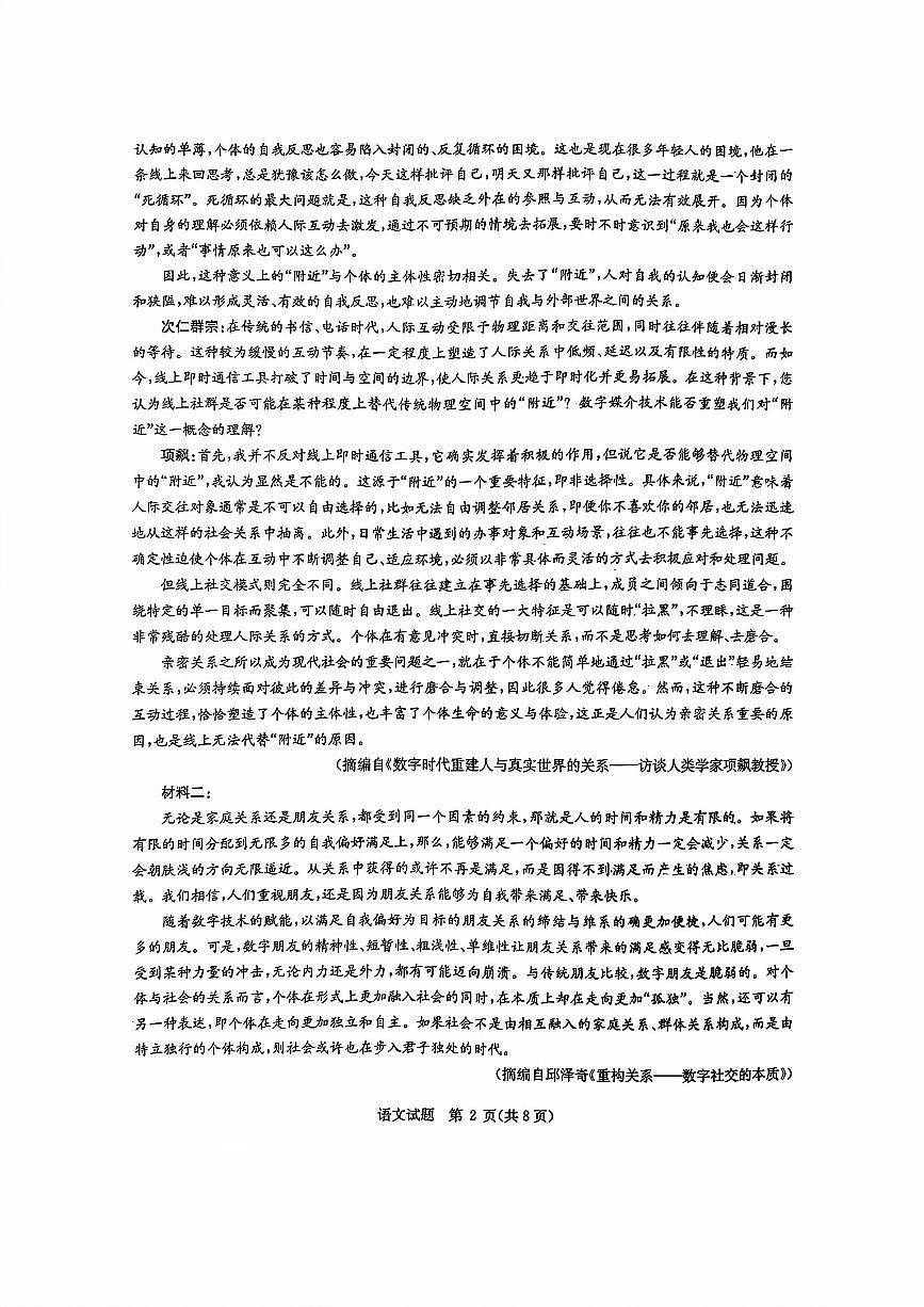 华大新高考联盟2026届高三11月教学质量测评语文试题及解析第2页