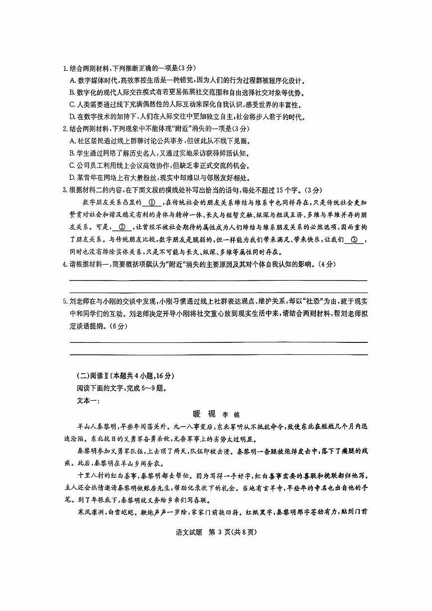 华大新高考联盟2026届高三11月教学质量测评语文试题及解析第3页