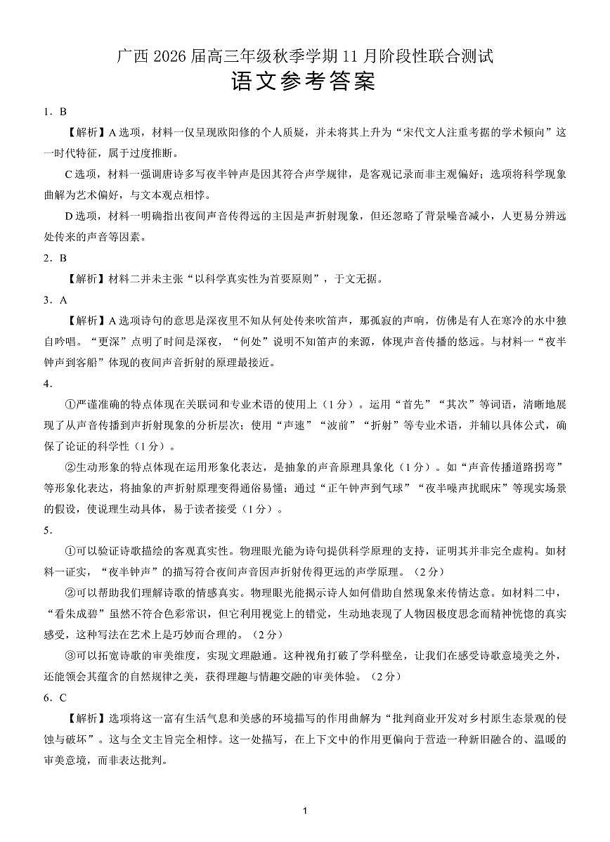 语文答案(2)第1页