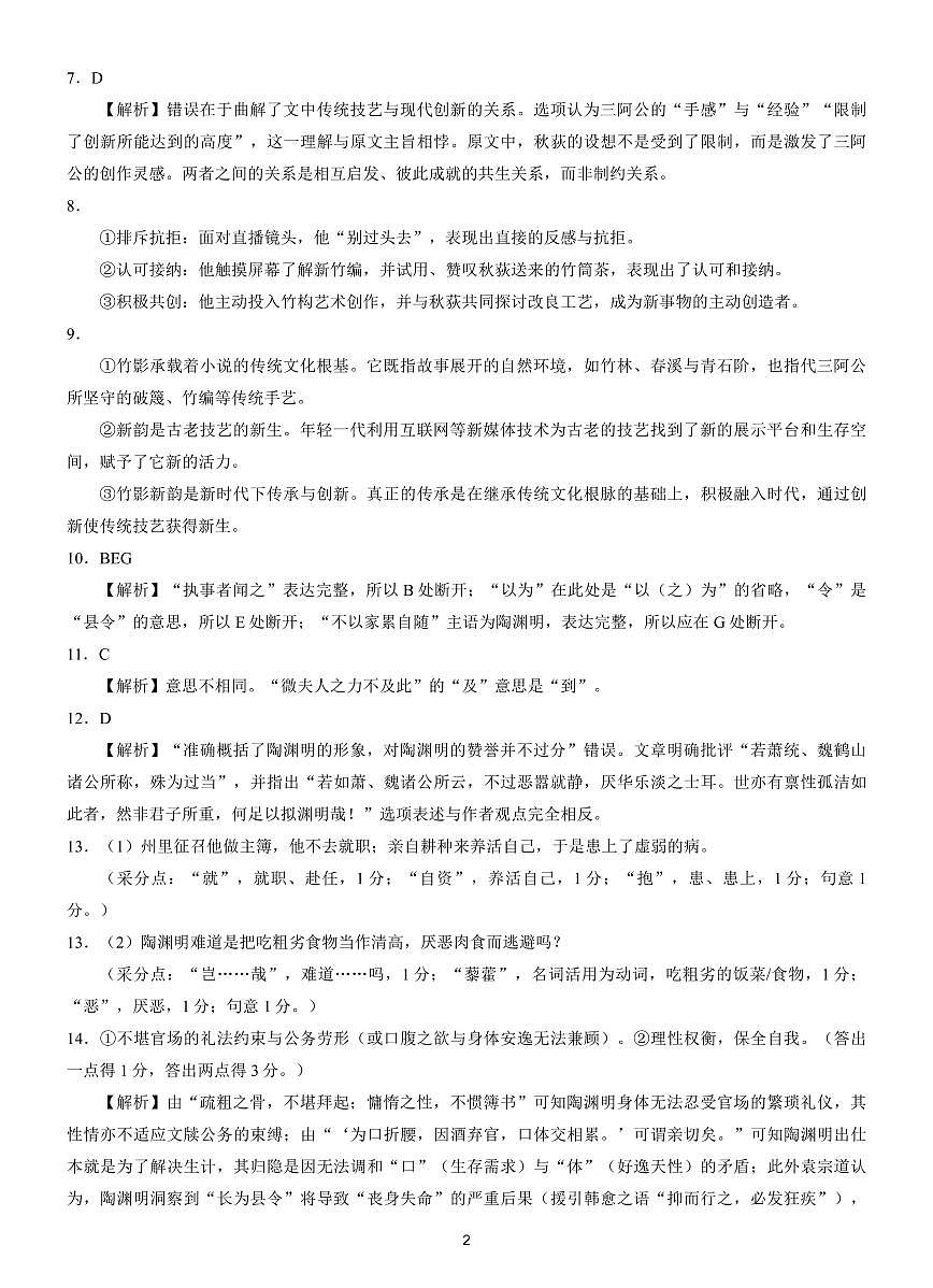 语文答案(2)第2页
