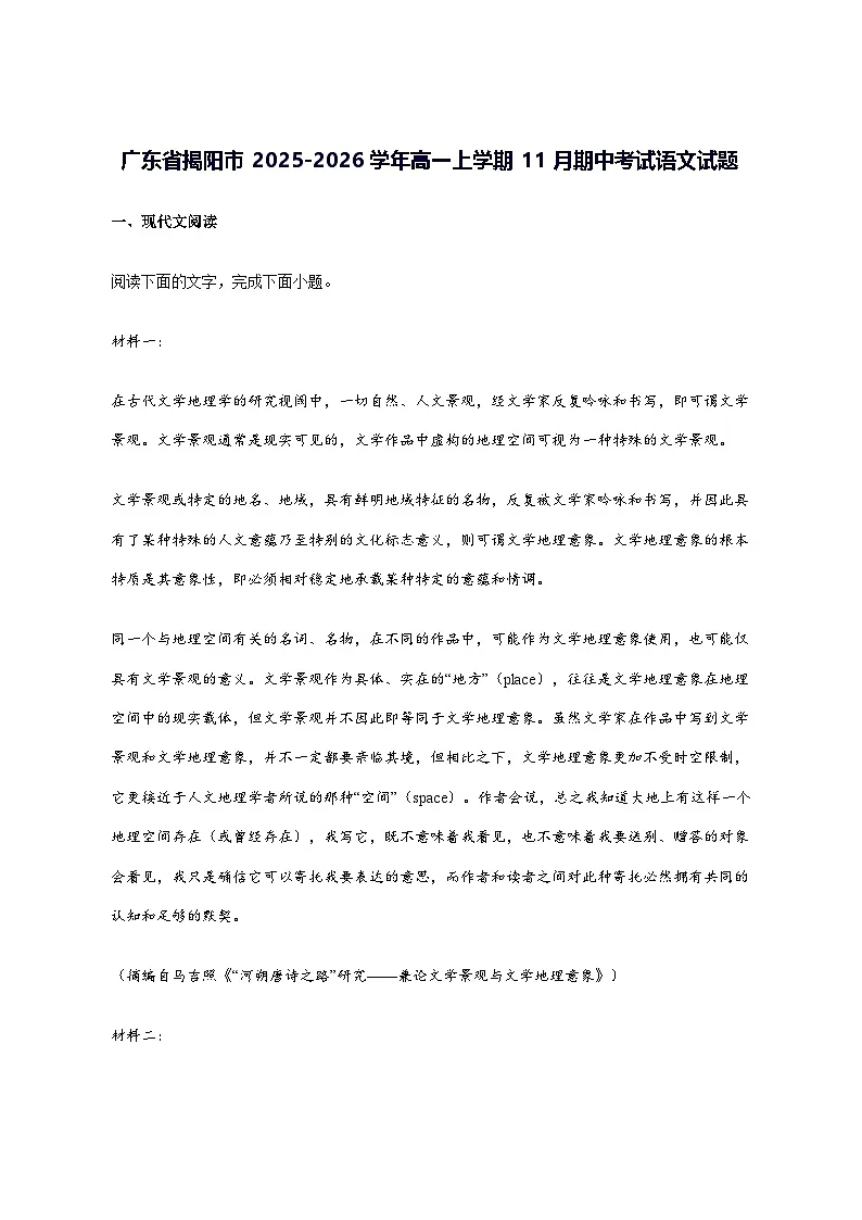 广东省揭阳市等校2025_2026学年高一上学期11月期中考试语文试卷_附答案第1页