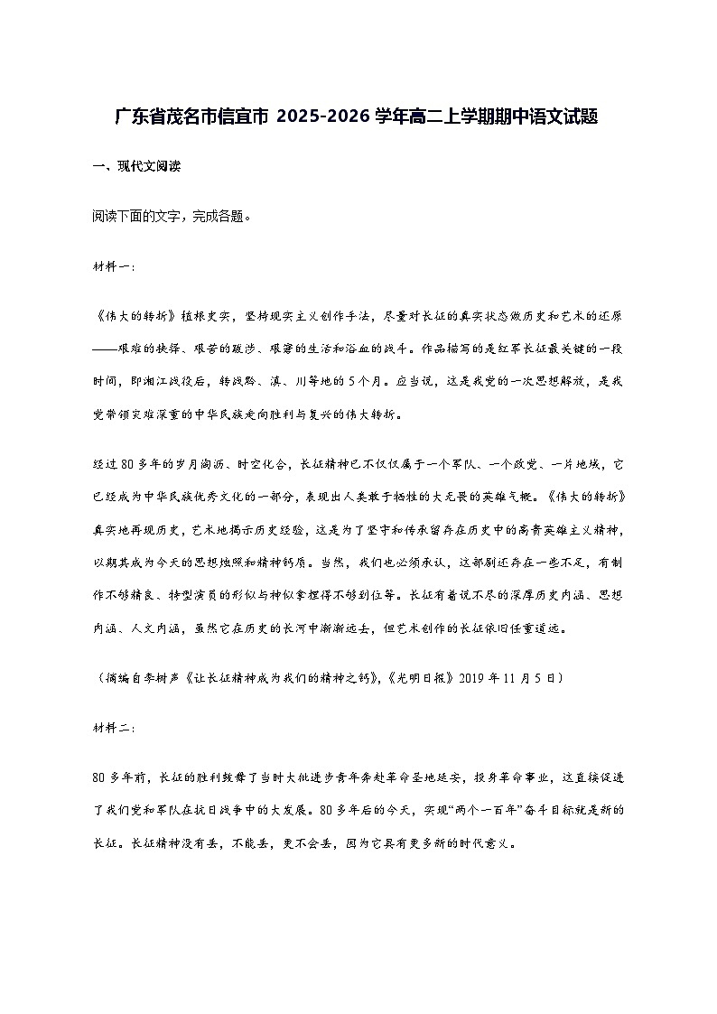 广东省茂名市信宜市2025_2026学年高二上学期期中语文试卷_附答案第1页