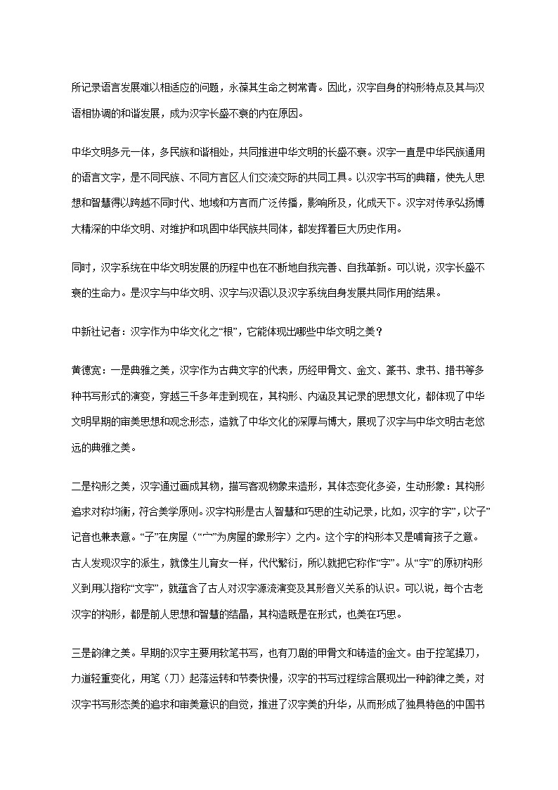 山东省潍坊市2025_2026学年上学期高一期中质量监测语文试卷_附答案第2页