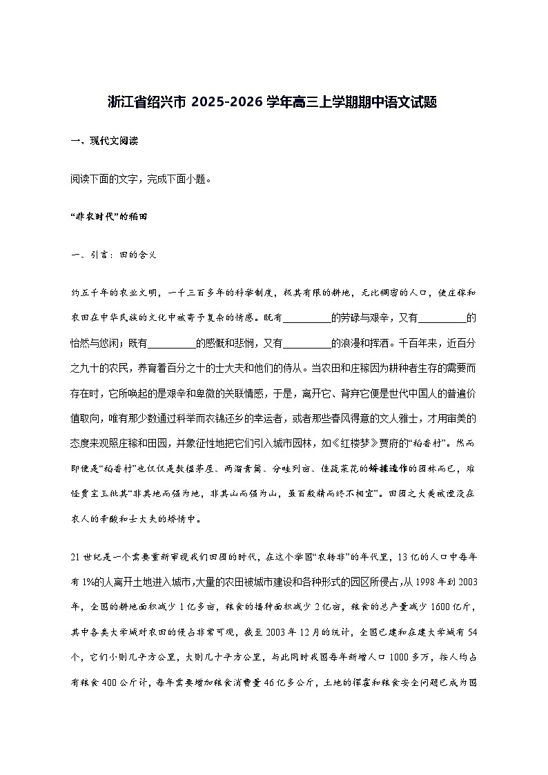 浙江省绍兴市2025_2026学年高三上学期期中语文试卷_附答案第1页