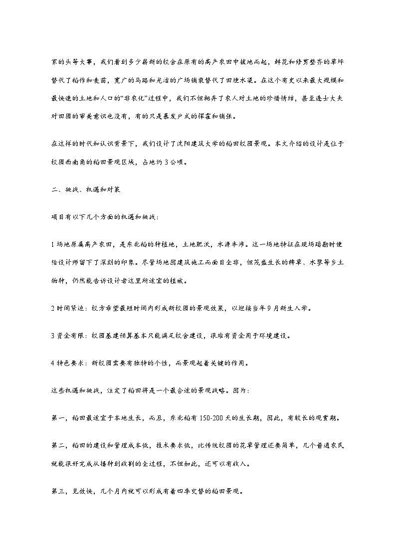 浙江省绍兴市2025_2026学年高三上学期期中语文试卷_附答案第2页