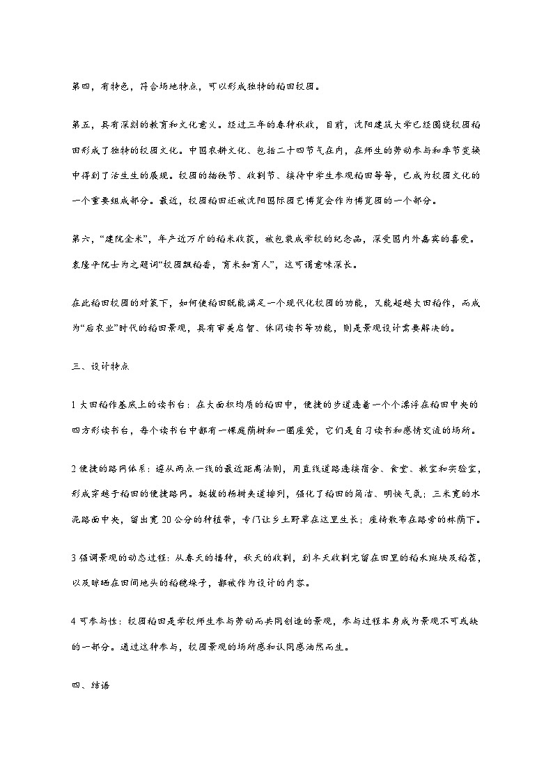 浙江省绍兴市2025_2026学年高三上学期期中语文试卷_附答案第3页