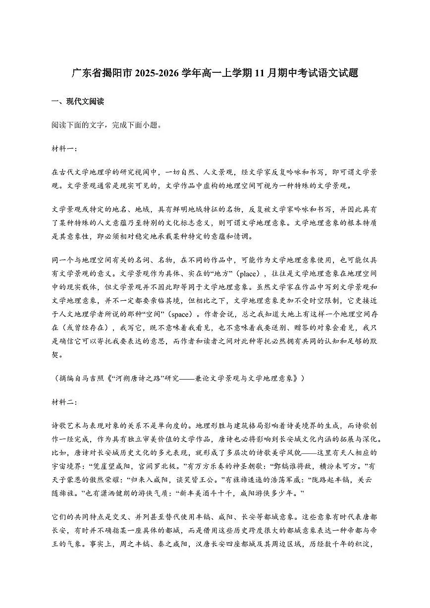 广东省揭阳市等校2025~2026学年高一上册11月期中考试语文试卷 [附答案]第1页