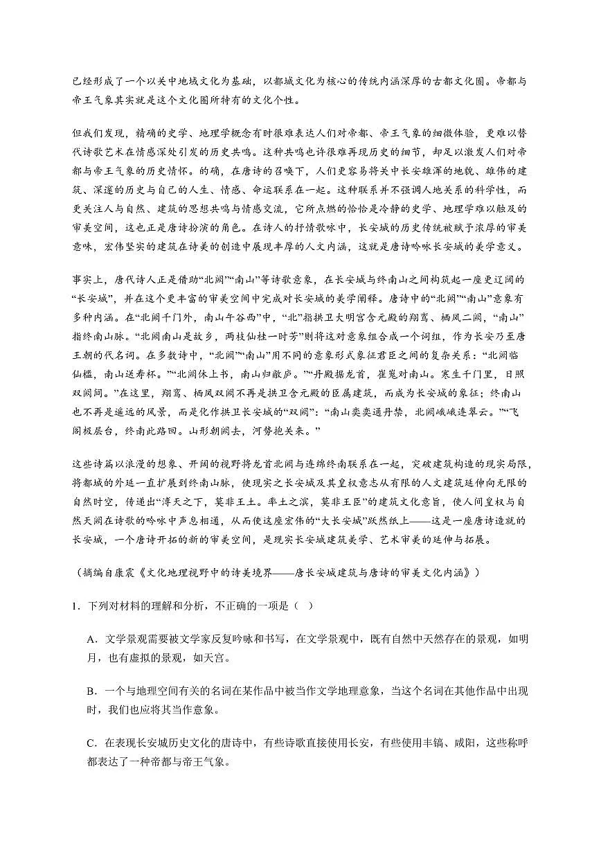 广东省揭阳市等校2025~2026学年高一上册11月期中考试语文试卷 [附答案]第2页