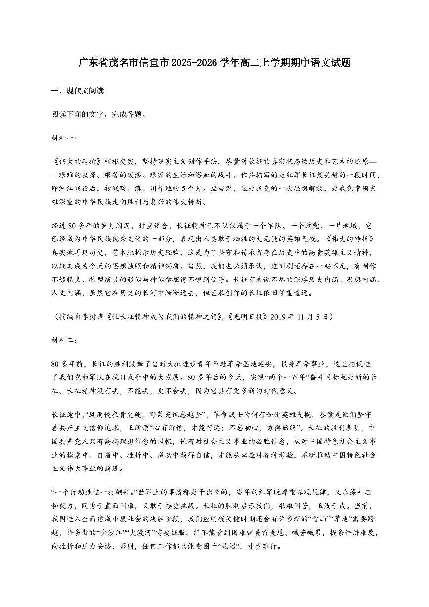 广东省茂名市信宜市2025~2026学年高二上册期中语文试卷 [附答案]第1页