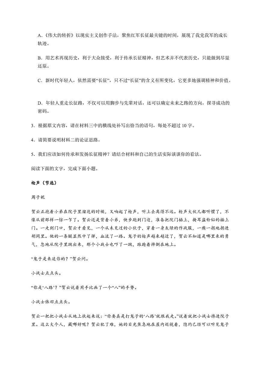 广东省茂名市信宜市2025~2026学年高二上册期中语文试卷 [附答案]第3页