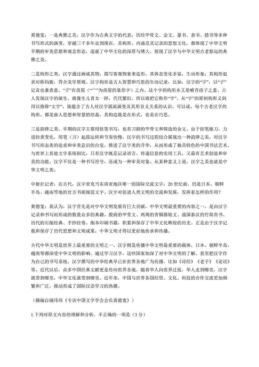 山东省潍坊市2025~2026学年上册高一期中质量监测语文试卷 [附答案]第2页