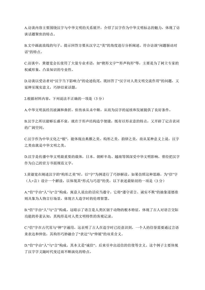 山东省潍坊市2025~2026学年上册高一期中质量监测语文试卷 [附答案]第3页