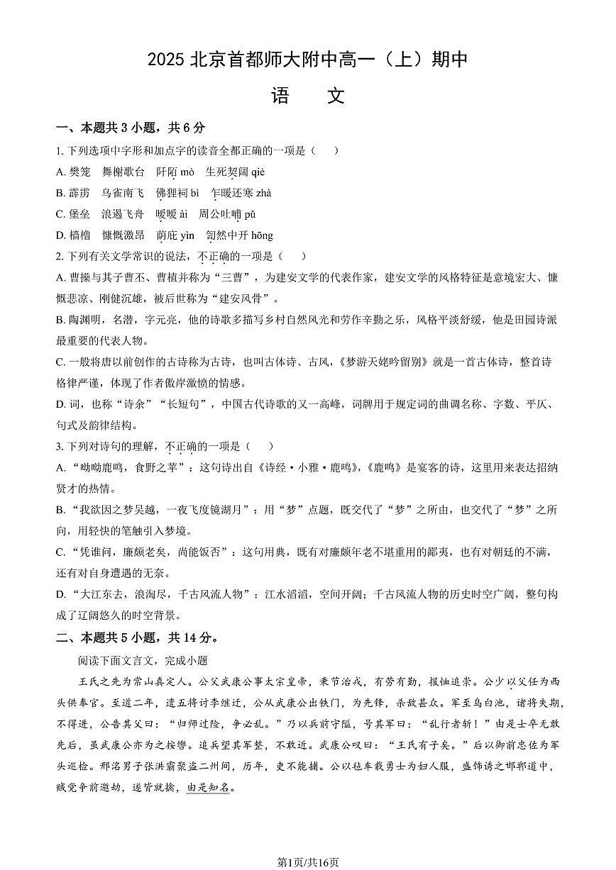 2025北京首都师大附中高一（上）期中语文（教师版）试卷第1页