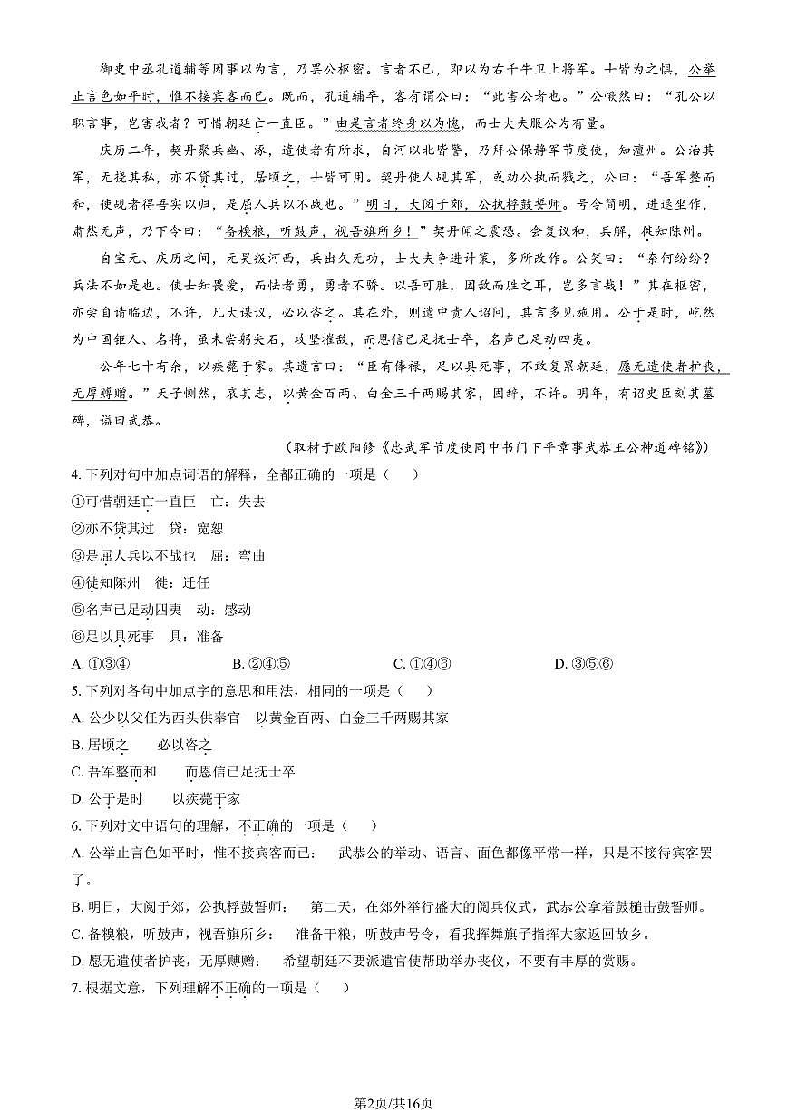 2025北京首都师大附中高一（上）期中语文（教师版）试卷第2页