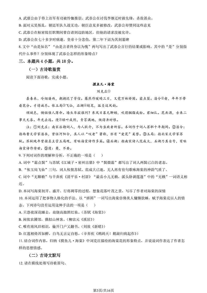 2025北京首都师大附中高一（上）期中语文（教师版）试卷第3页