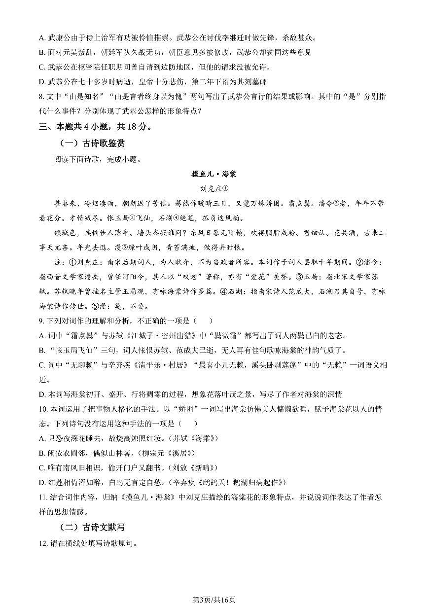 2025北京首都师大附中高一（上）期中语文（教师版）试卷第3页