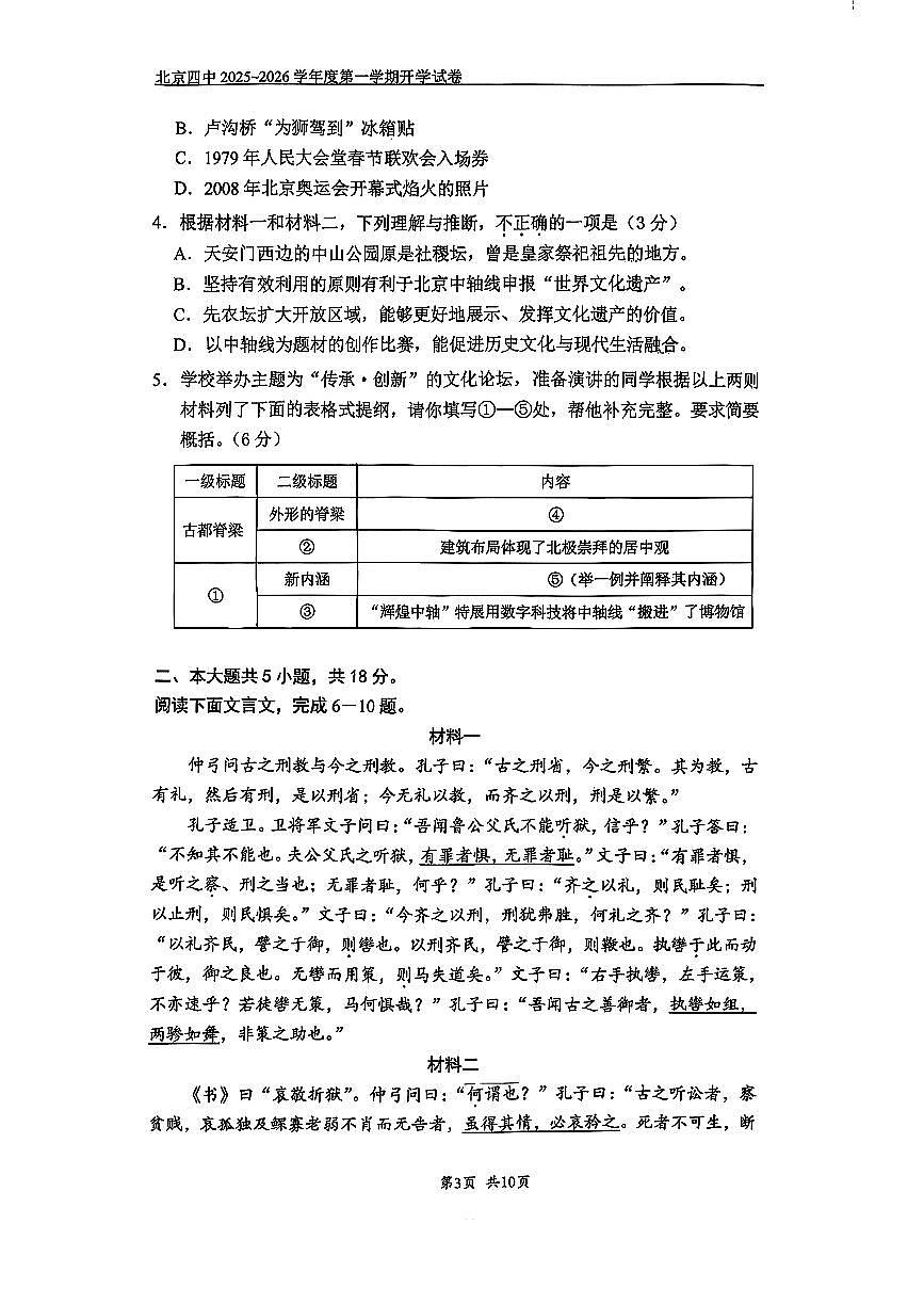2025北京四中高三（上）开学考语文试卷第3页