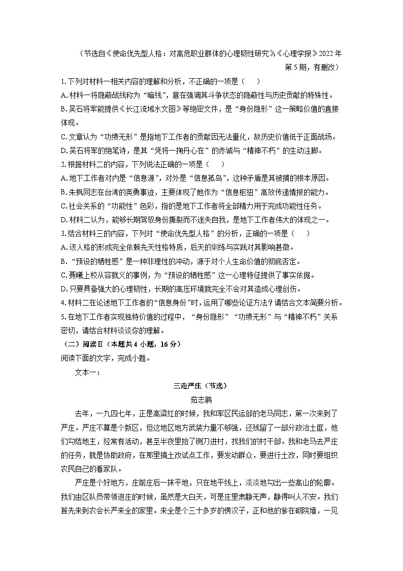 福建省泉州市四校联考2025-2026学年高一上学期期中考试语文试卷（学生版）第3页