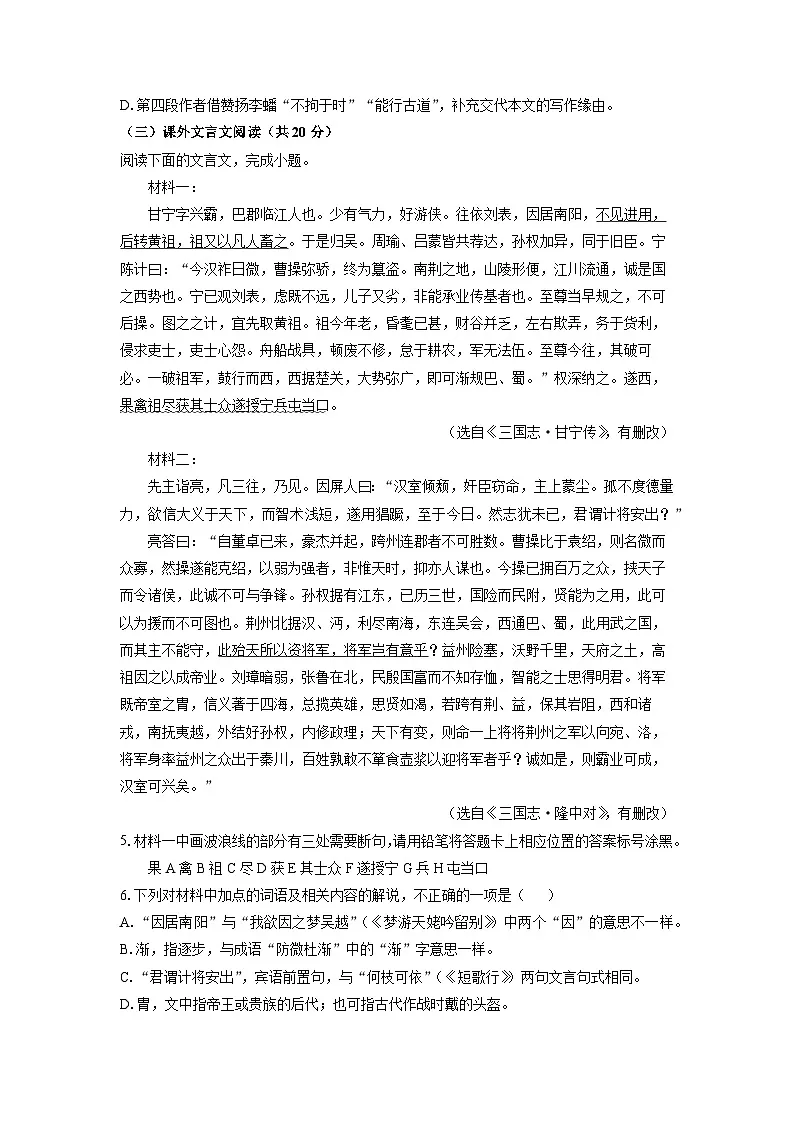 广东省东莞市三校联考2025-2026学年高一上学期期中考试 语文试卷（学生版）第2页