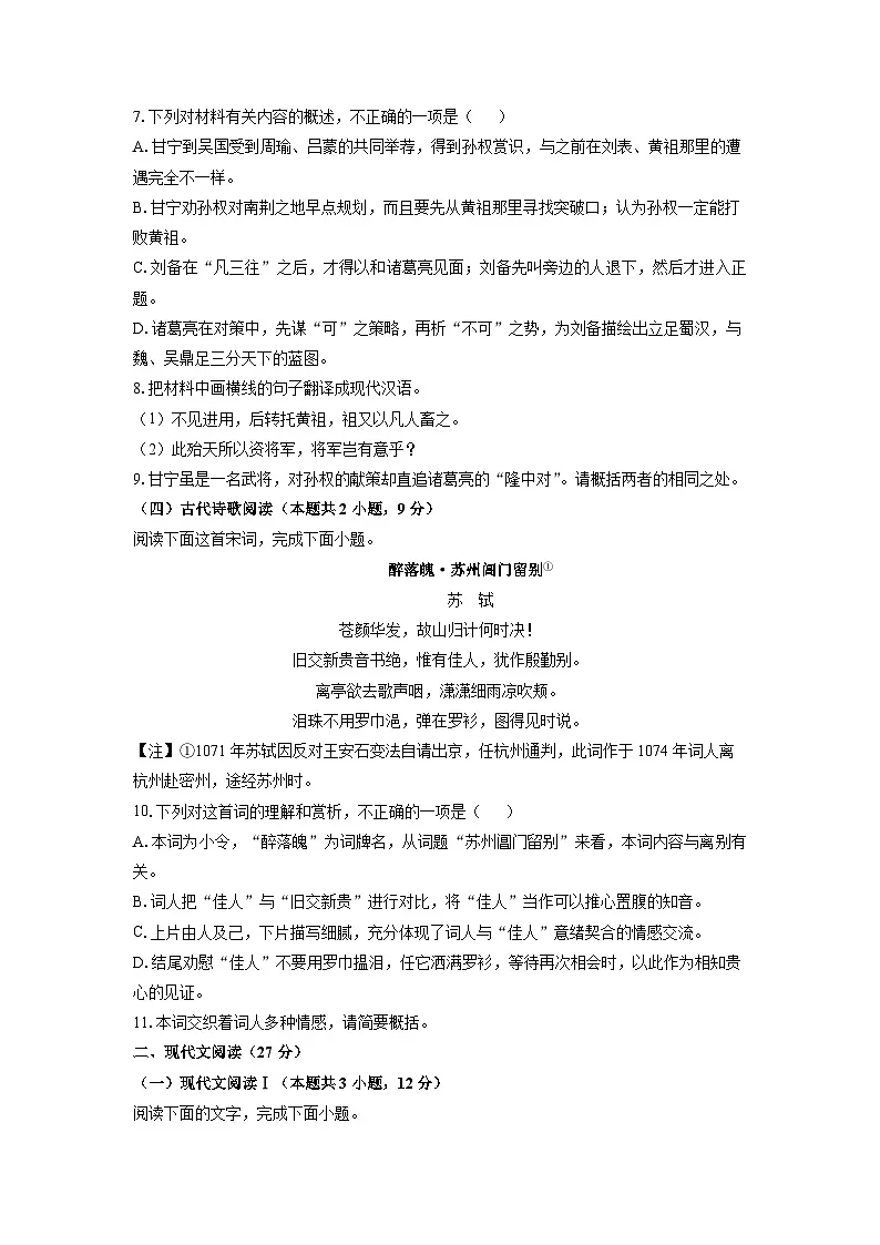 广东省东莞市三校联考2025-2026学年高一上学期期中考试 语文试卷（学生版）第3页