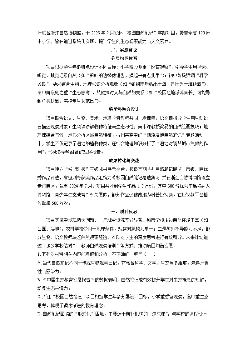 河北省部分地区2026届高三上阶段性测试语文试卷（学生版）第2页