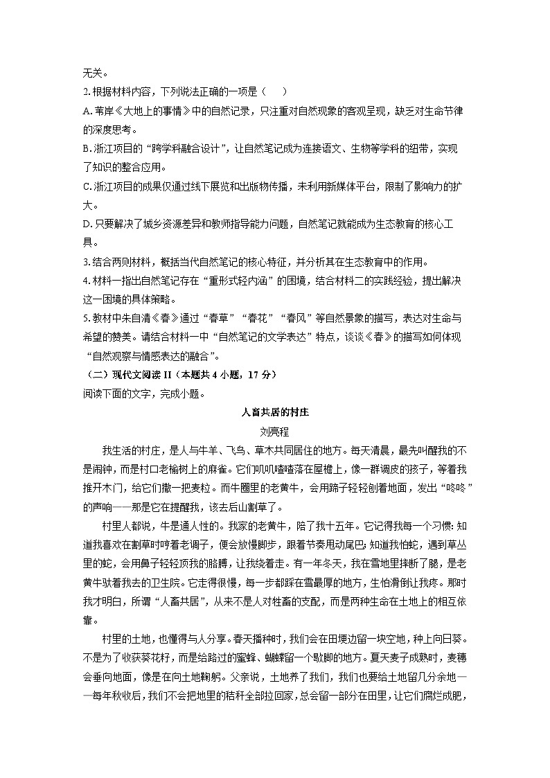 河北省部分地区2026届高三上阶段性测试语文试卷（学生版）第3页