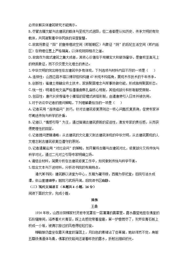 广西部分学校2025-2026学年高三上学期阶段检测语文试卷（学生版）第3页
