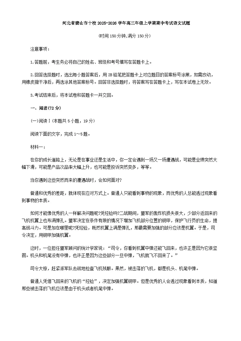 河北省唐山市十校2025-2026学年高三上学期期中考试语文试题（含答案）第1页