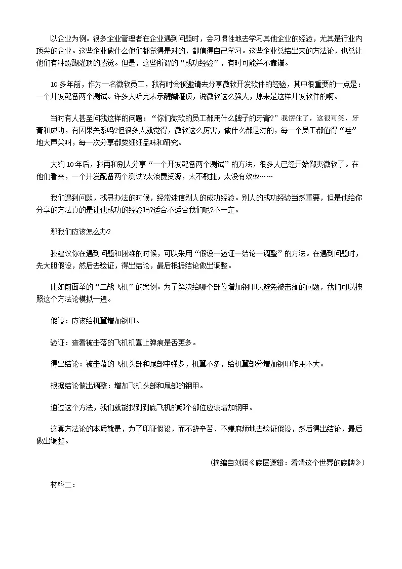 河北省唐山市十校2025-2026学年高三上学期期中考试语文试题（含答案）第2页