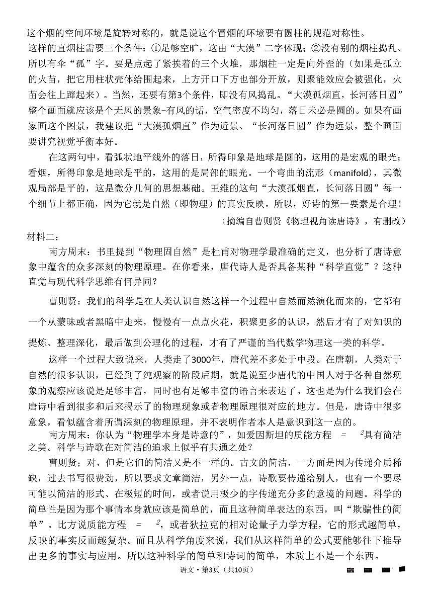 云南师大附中2026届高考适应性月考卷（五）语文第2页