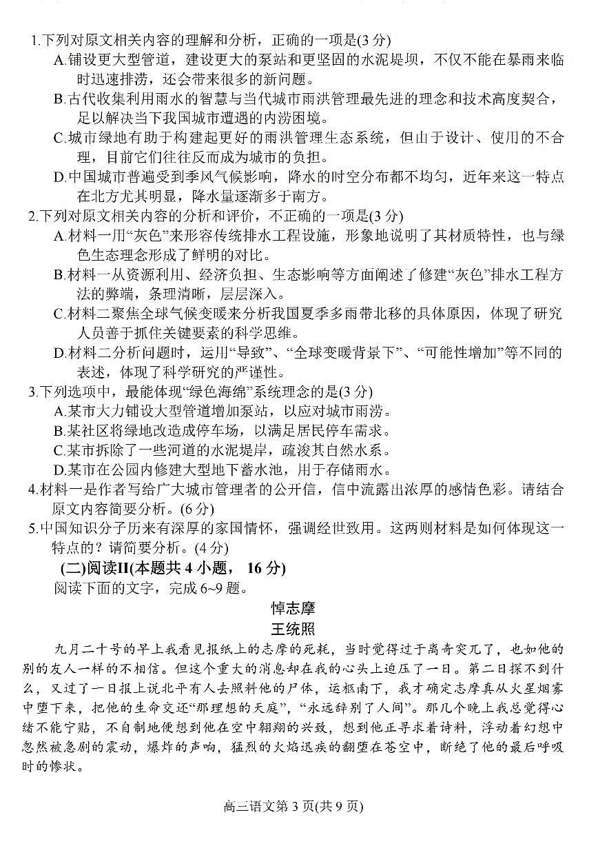 江苏省常州市2026届高三上学期11月期中调研考语文试卷+答案第3页
